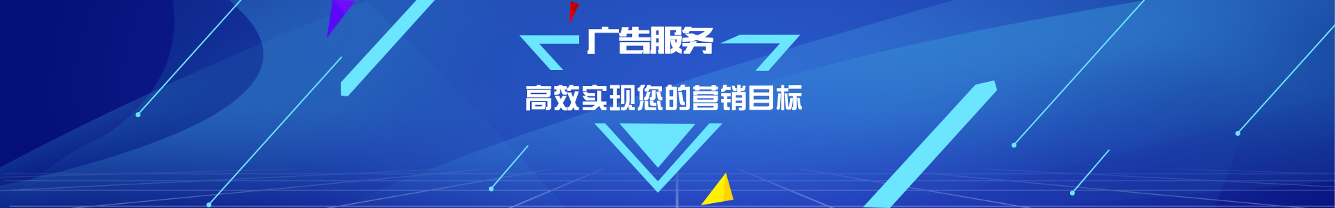 廣告服務